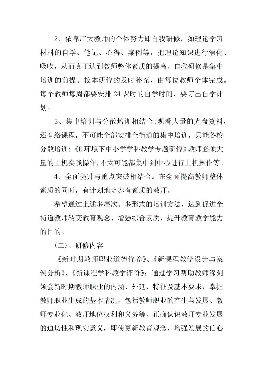 个人信息技术能力提升研修计划.doc_第2页