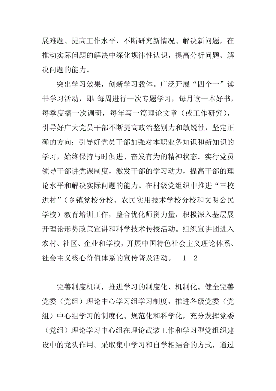 关于加强学习型党组织建设工作报告.doc_第3页