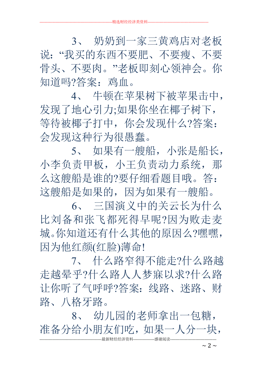 脑筋急转弯大全及答案爆笑-脑筋急转弯大全及答案 爆笑 脑筋急转弯大全及答案+爆笑版_第2页