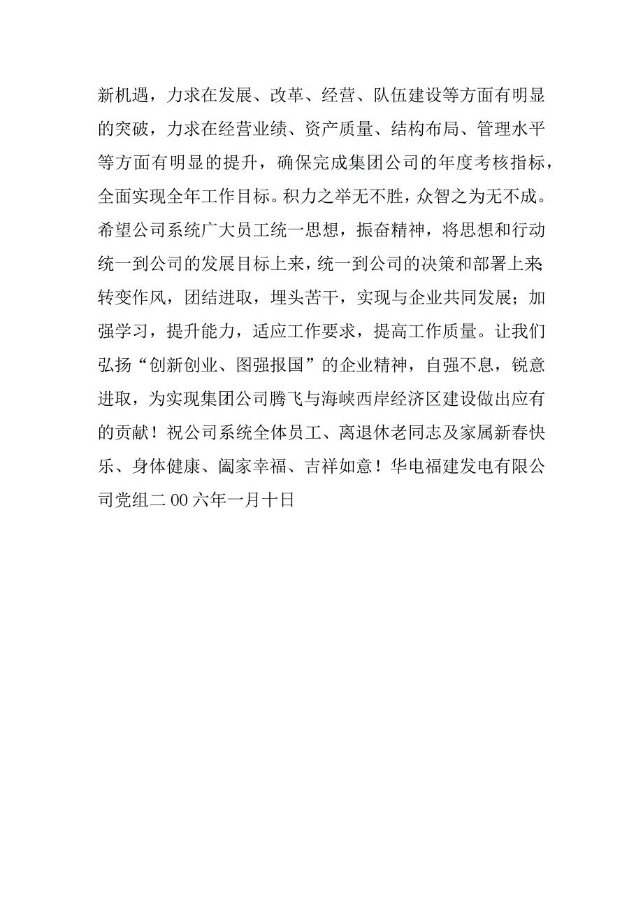 公司春节慰问信.doc_第2页