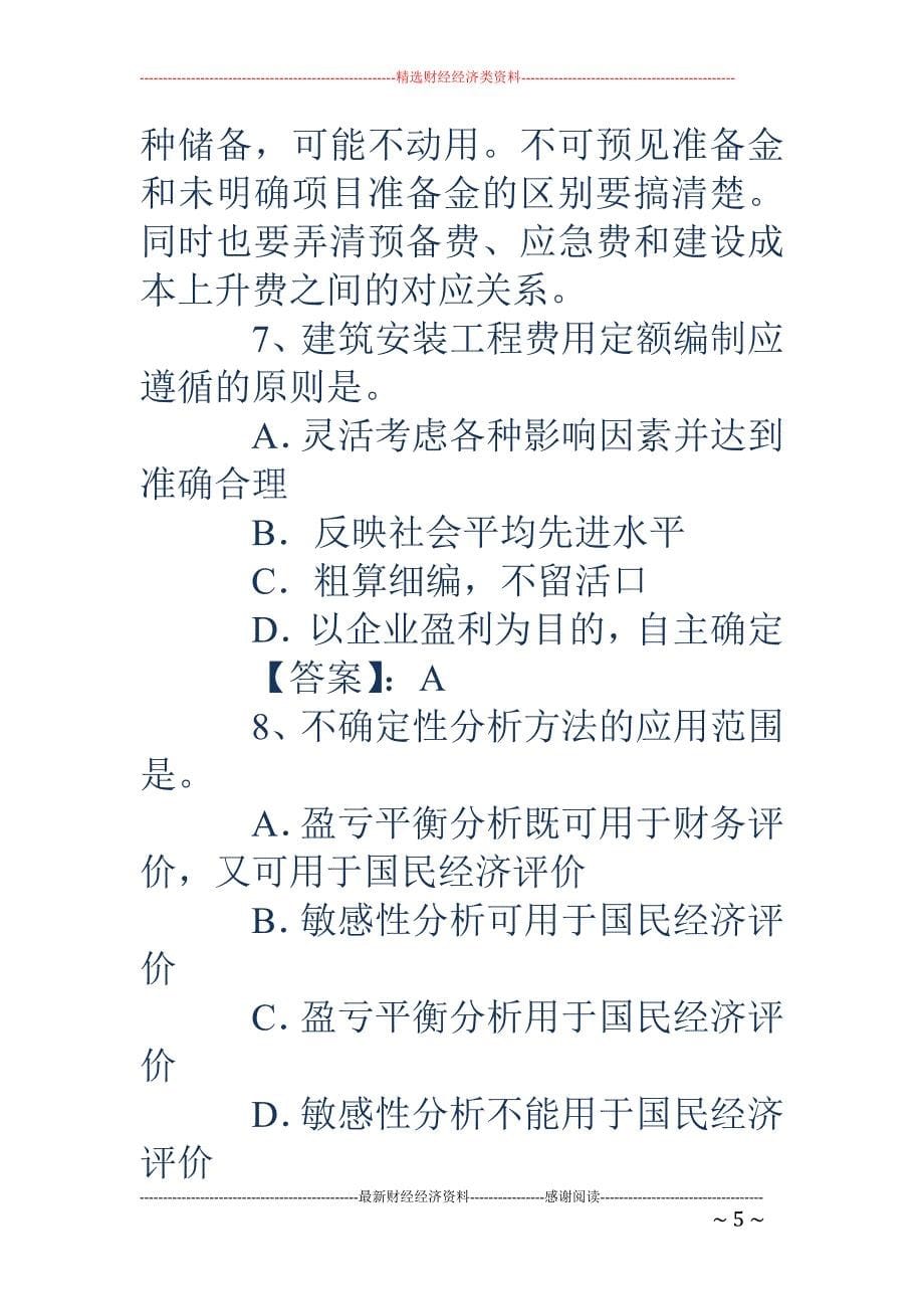 造价工程师考试-造价工程师考试题库_第5页