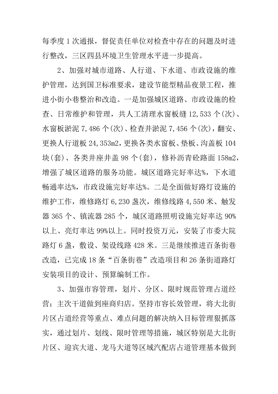 关于xx年爱国卫生工作目标执行情况自查情况的报告.doc_第2页