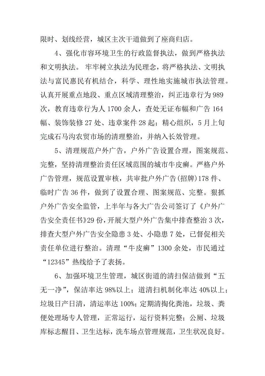 关于xx年爱国卫生工作目标执行情况自查情况的报告.doc_第3页