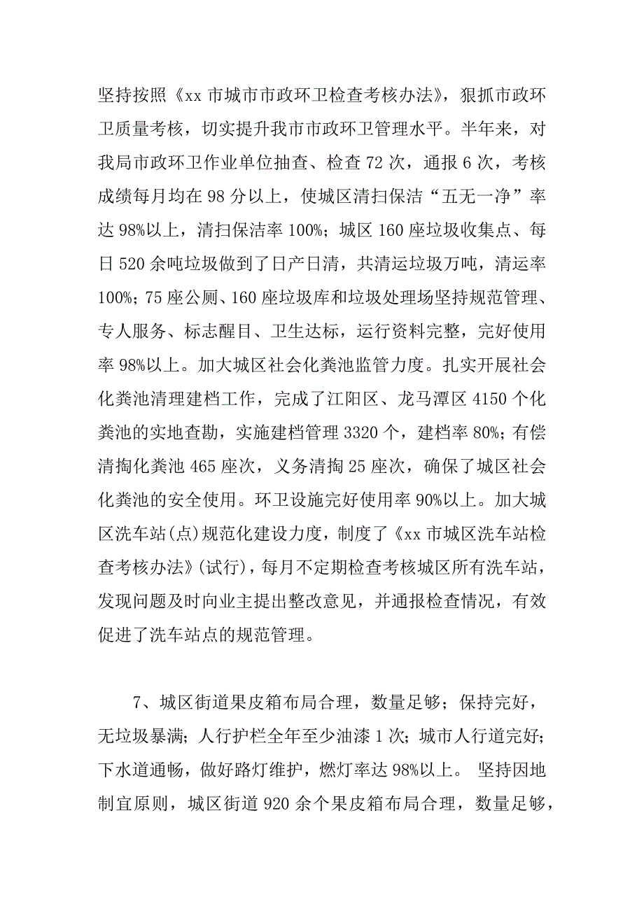 关于xx年爱国卫生工作目标执行情况自查情况的报告.doc_第4页