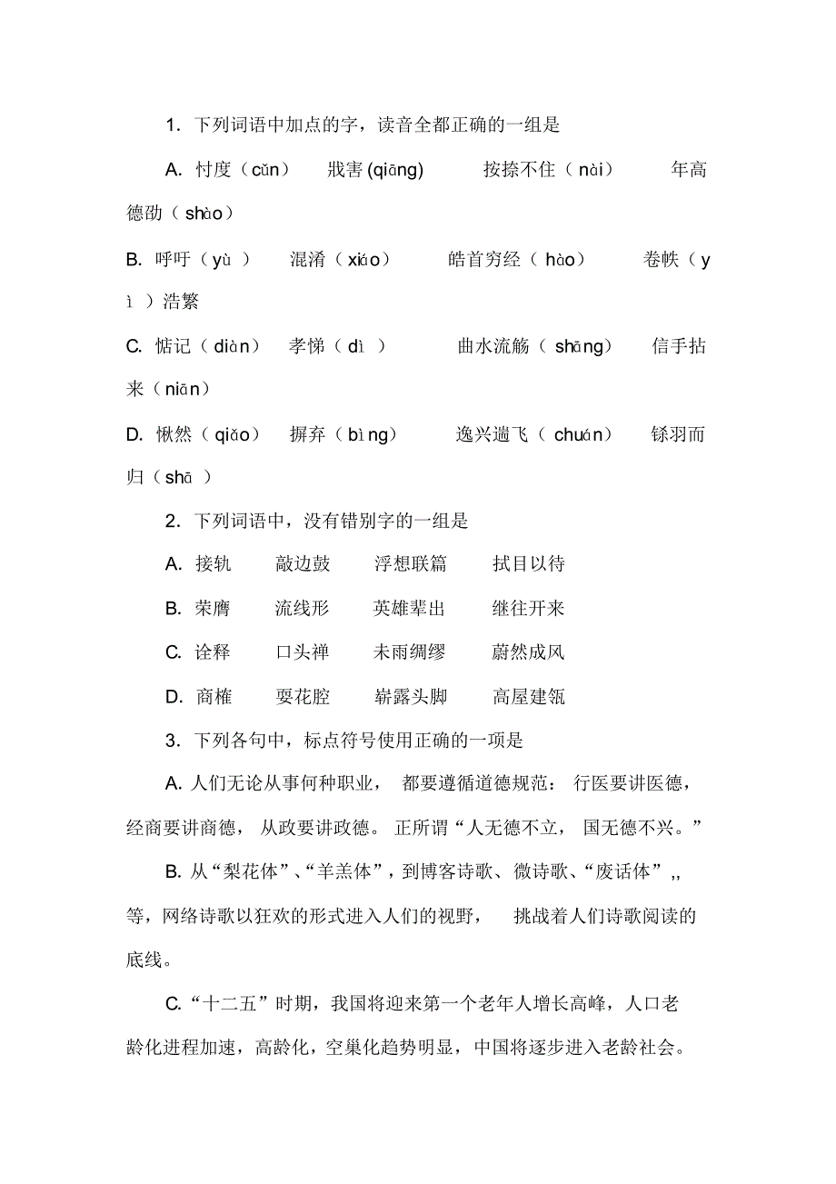 高三语文复习检测题_第2页