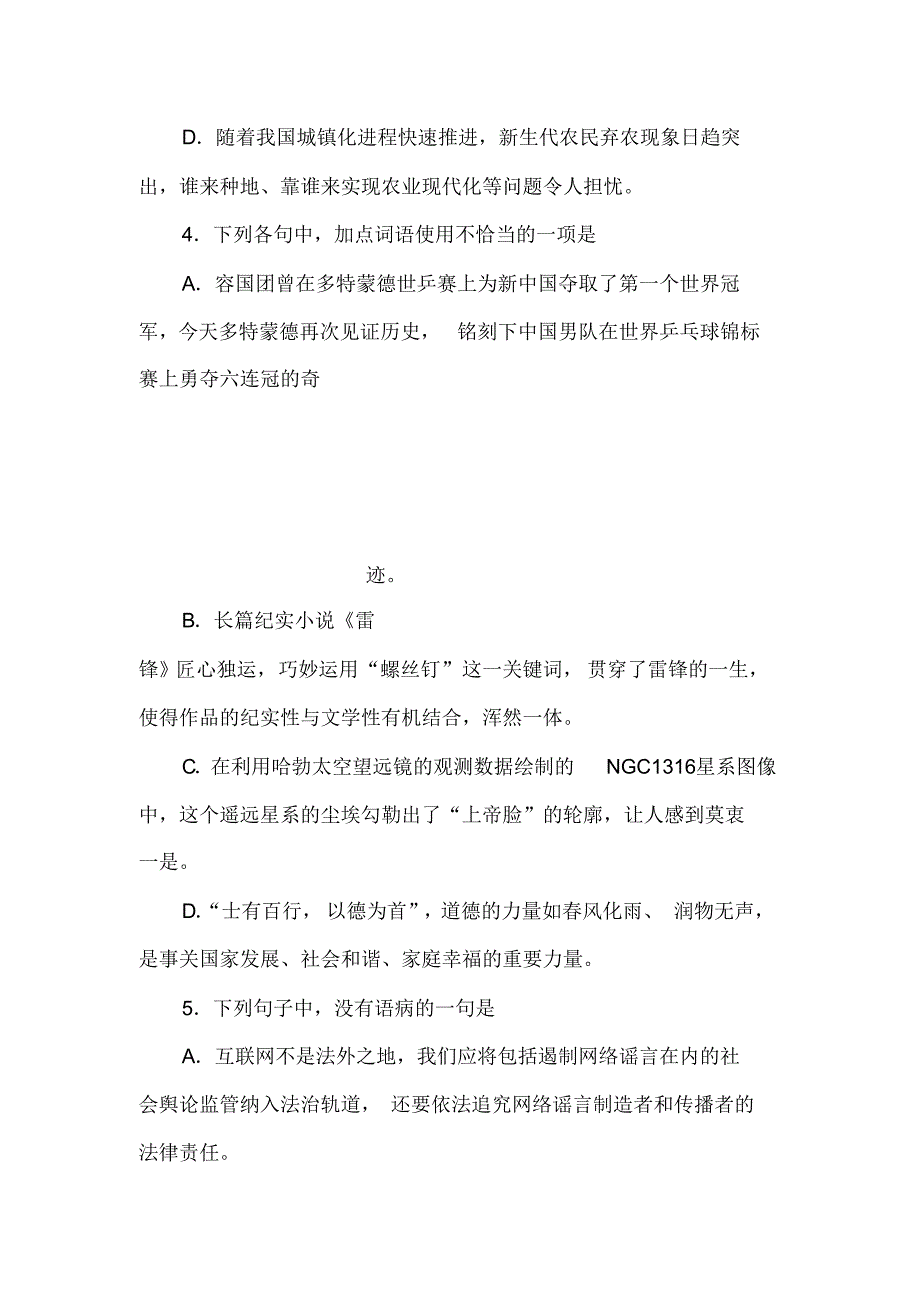 高三语文复习检测题_第3页