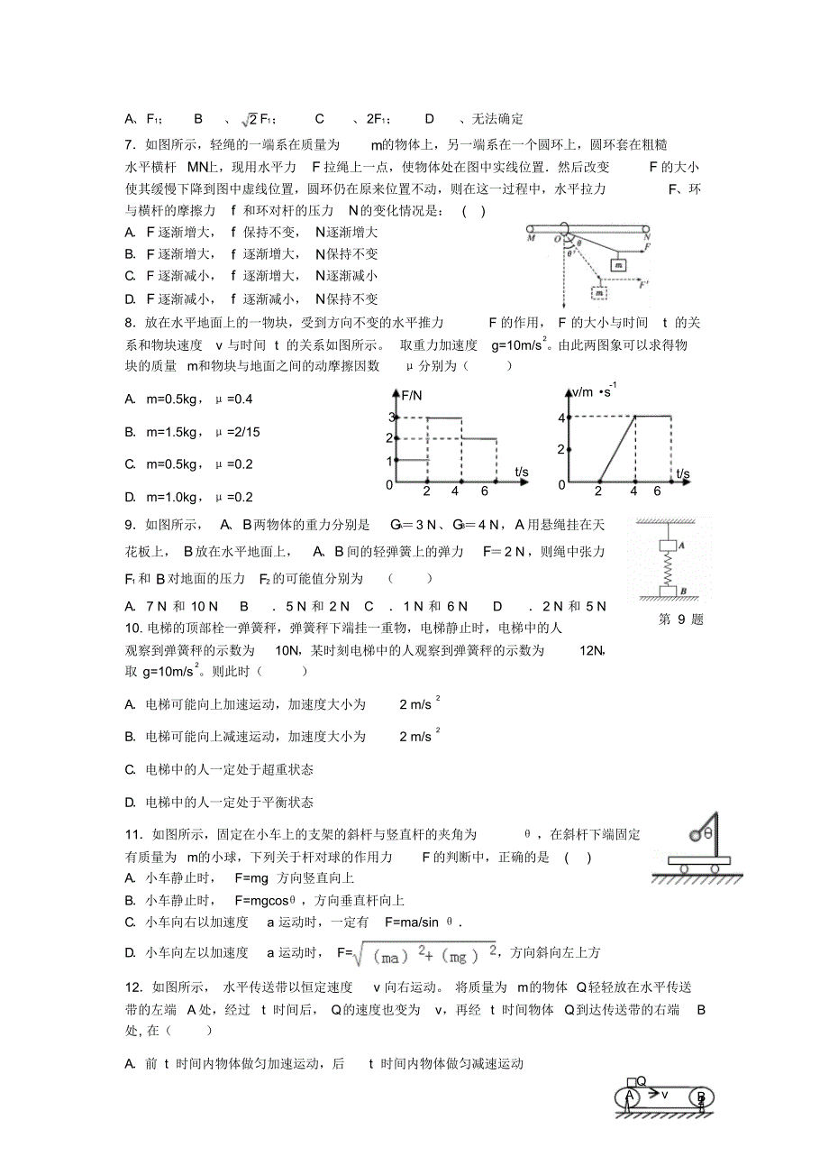 黑龙江省双鸭山市一中2015-2016学年高一上学期期末考试物理试卷_第2页