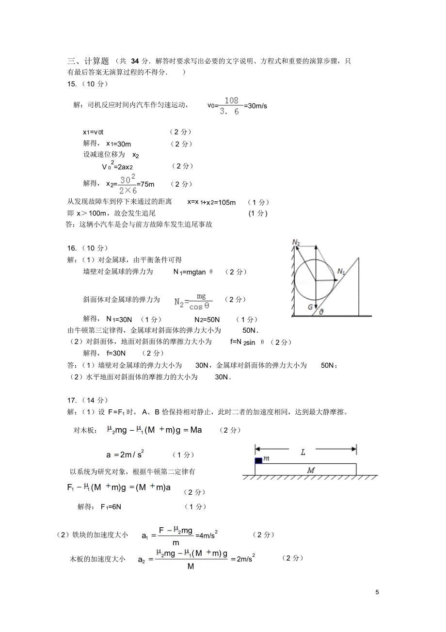 黑龙江省双鸭山市一中2015-2016学年高一上学期期末考试物理试卷_第5页