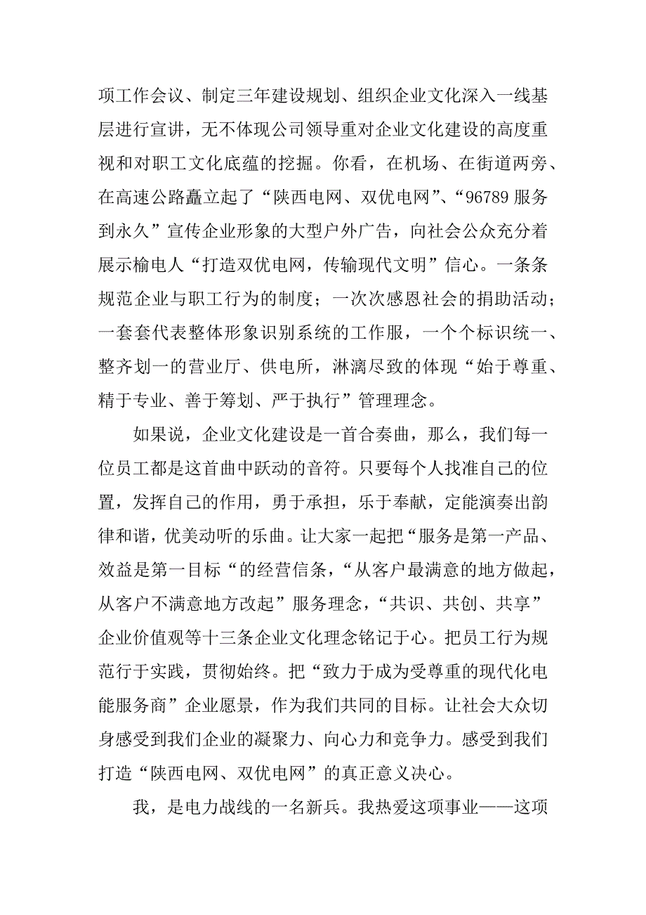 共铸七彩文化谱写美好未来.doc_第2页