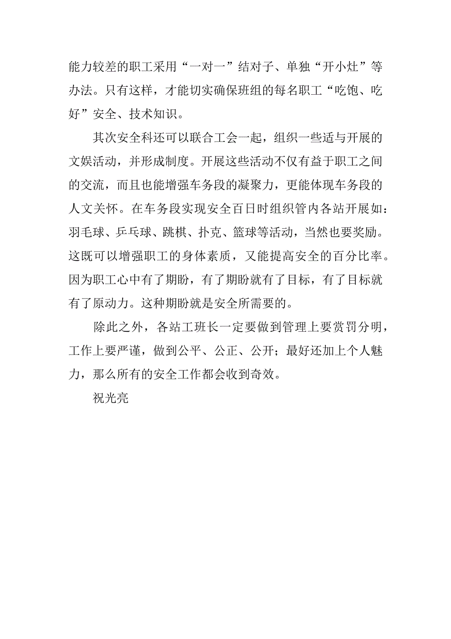 关于“安全教育”的一点想法.doc_第3页