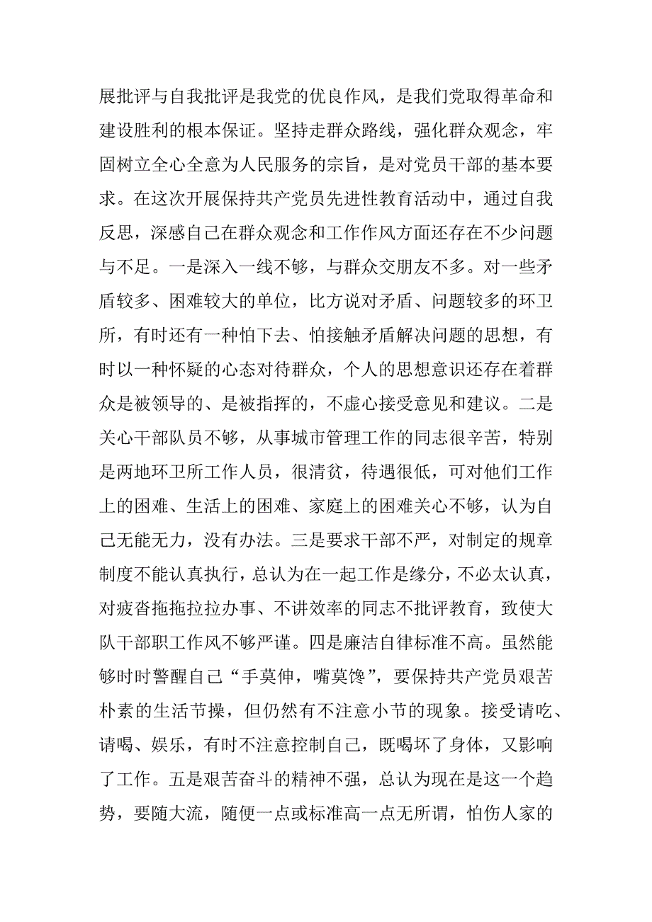 个人整改措施 整改方案.doc_第4页