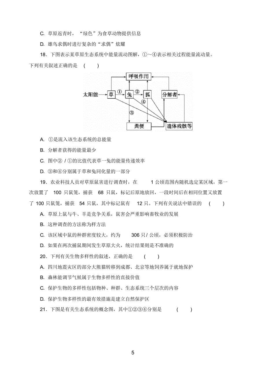 高三12月月考生物试卷-_第5页