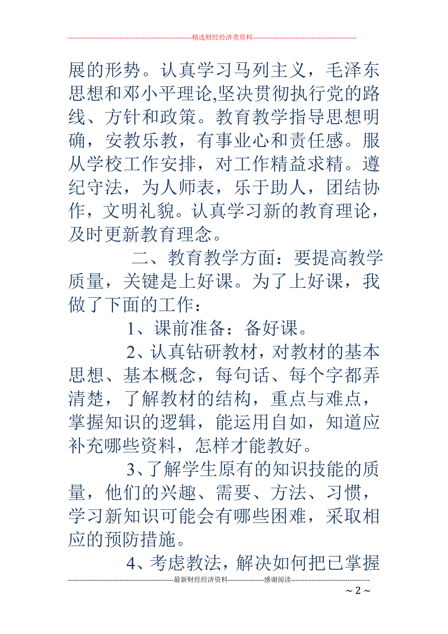 教师教学工作总结大全 _第2页