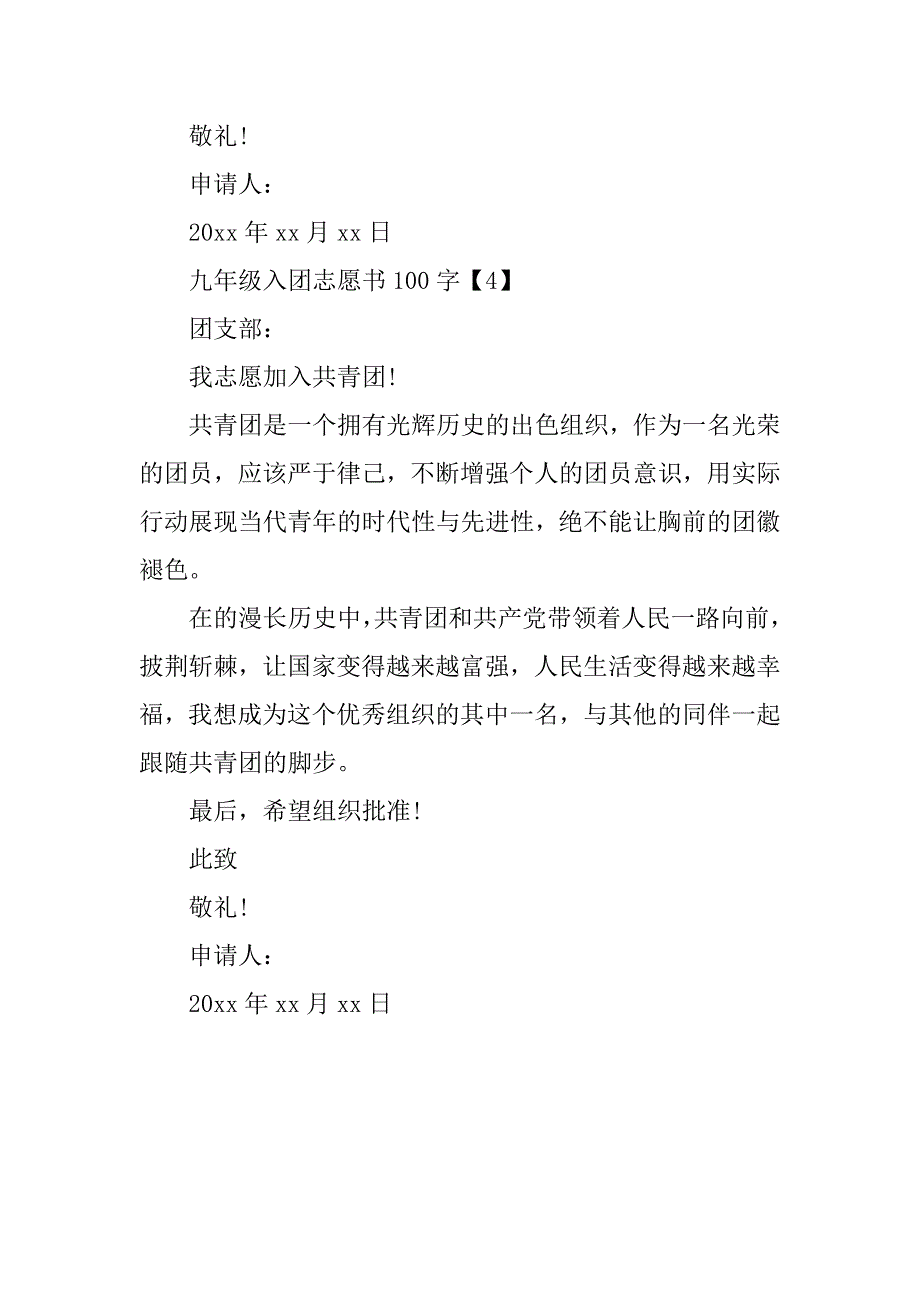 九年级入团志愿书100字.doc_第4页