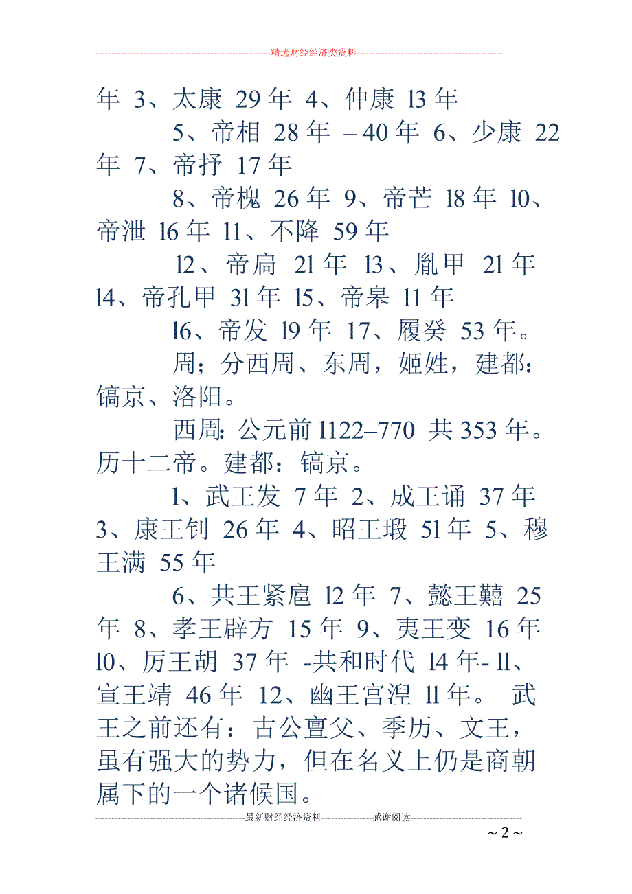 汉代皇帝顺序-【汉代皇帝顺序】中国古代皇帝顺序大全_第2页