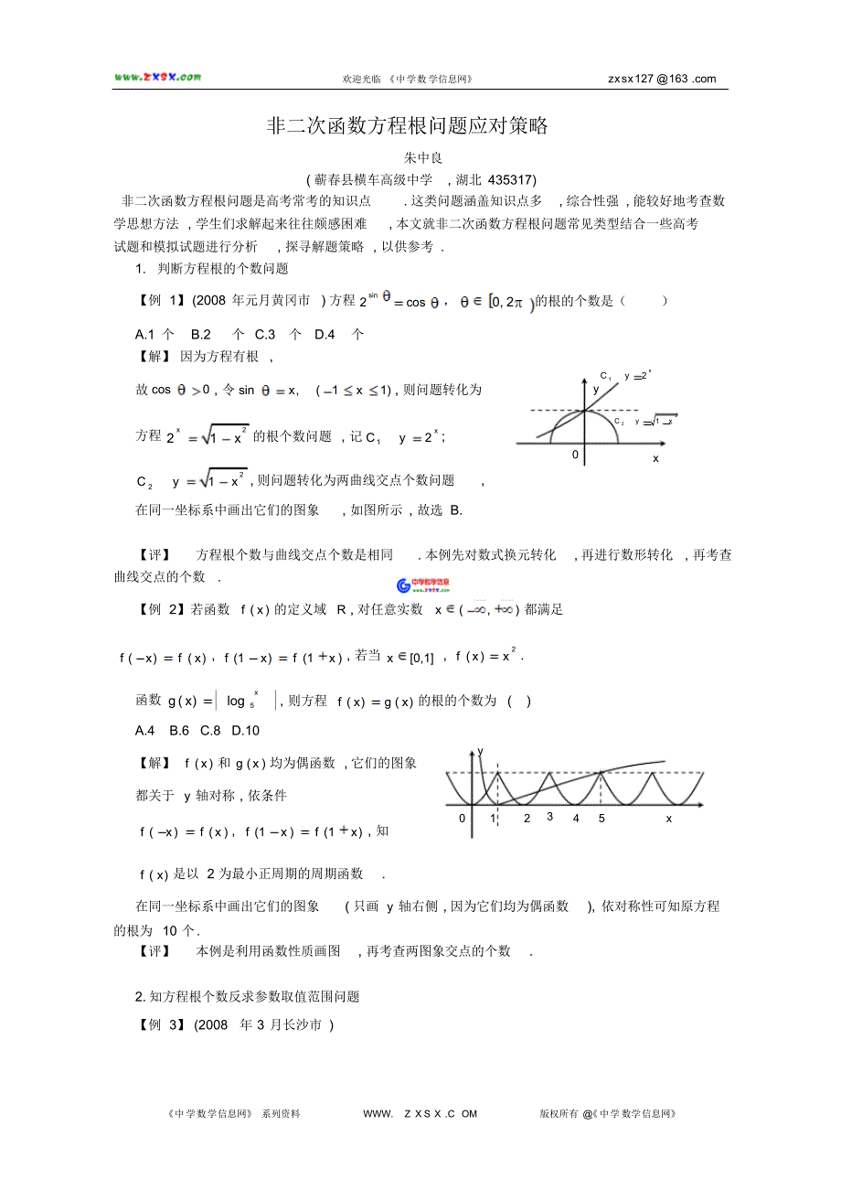 非二次函数方程根问题应对策略_第1页