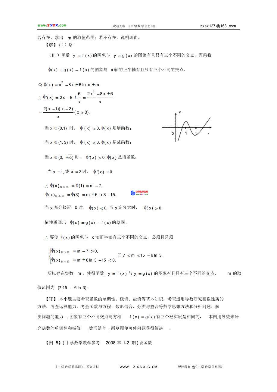 非二次函数方程根问题应对策略_第4页