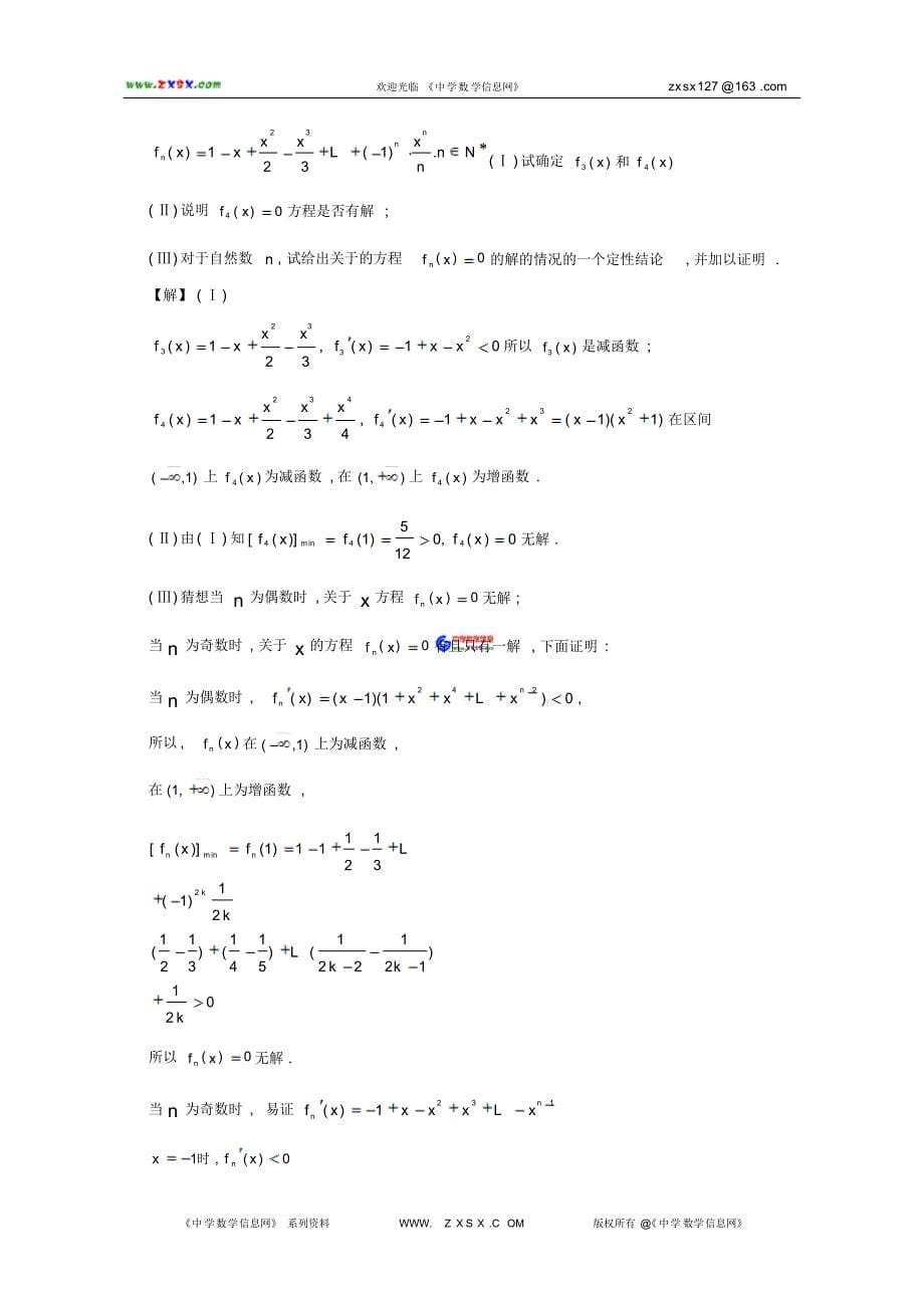 非二次函数方程根问题应对策略_第5页