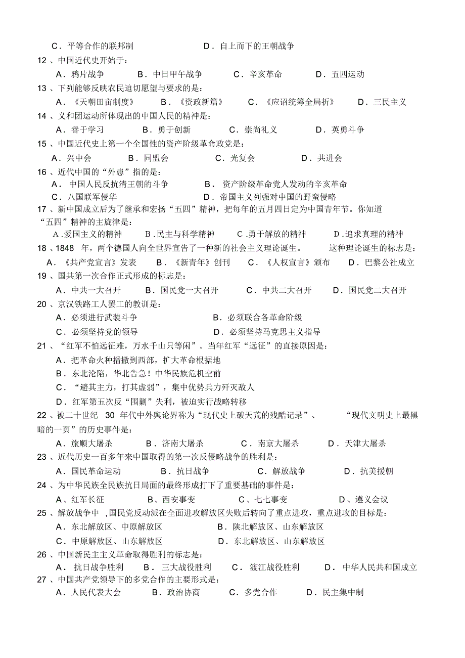 高一历史必修Ⅰ模块考试卷_第2页