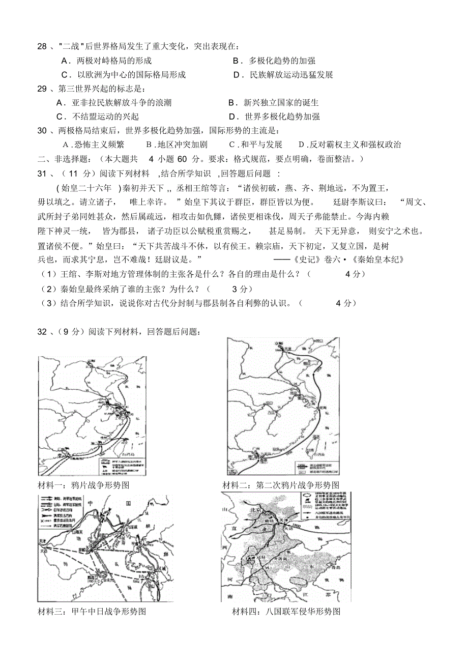 高一历史必修Ⅰ模块考试卷_第3页