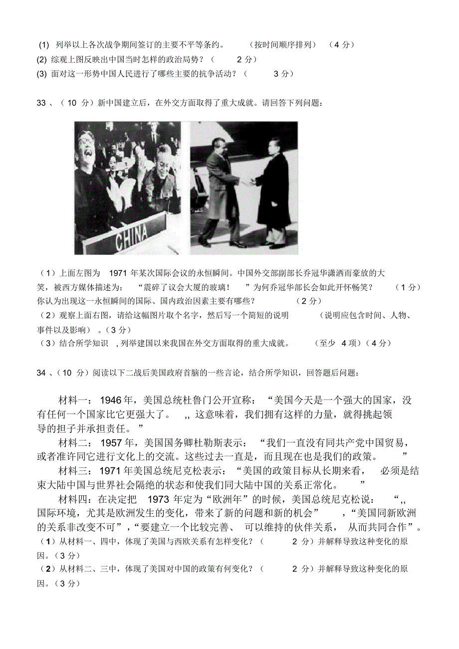 高一历史必修Ⅰ模块考试卷_第4页