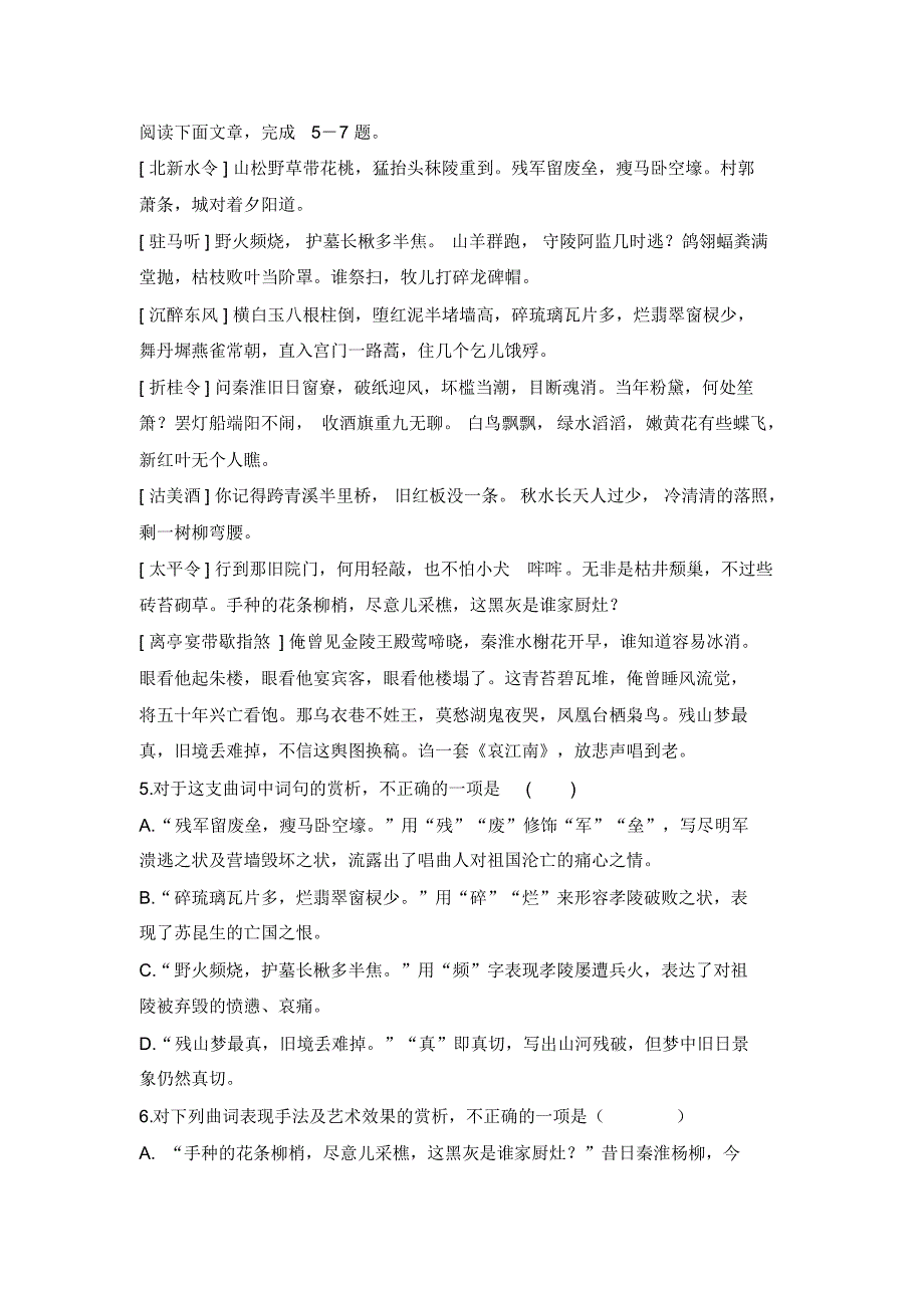 高二语文下学期第四单元检测试题_第2页