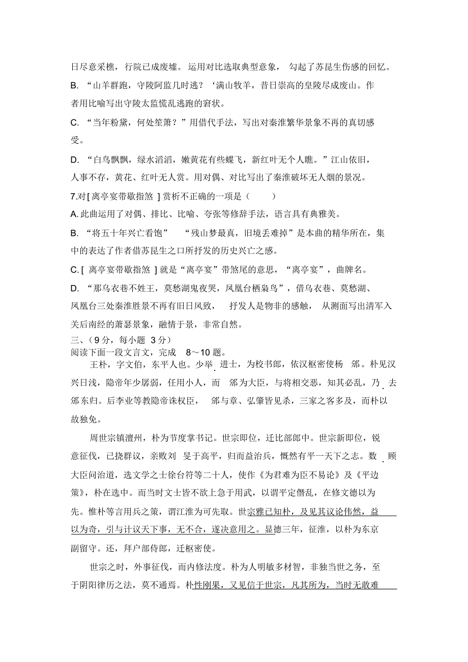 高二语文下学期第四单元检测试题_第3页