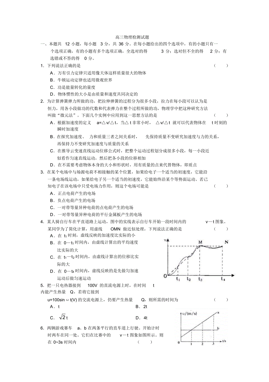 高三物理检测试题_第1页