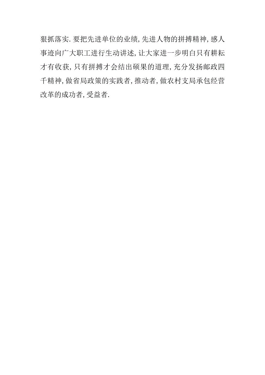 -局探讨农村邮政出路会议总结.doc_第3页