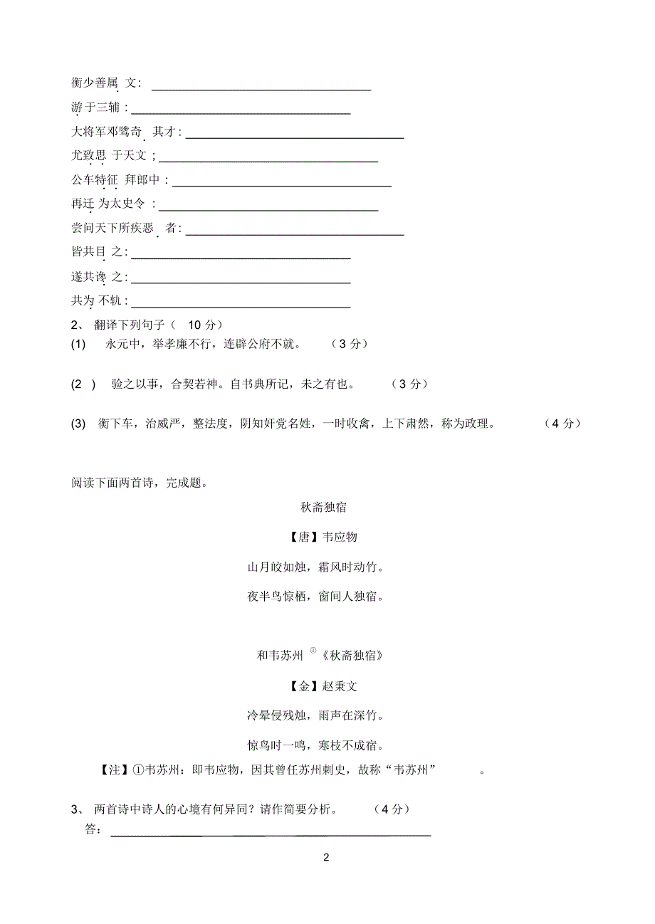 高二第二学期3月份月考语文试题_第2页