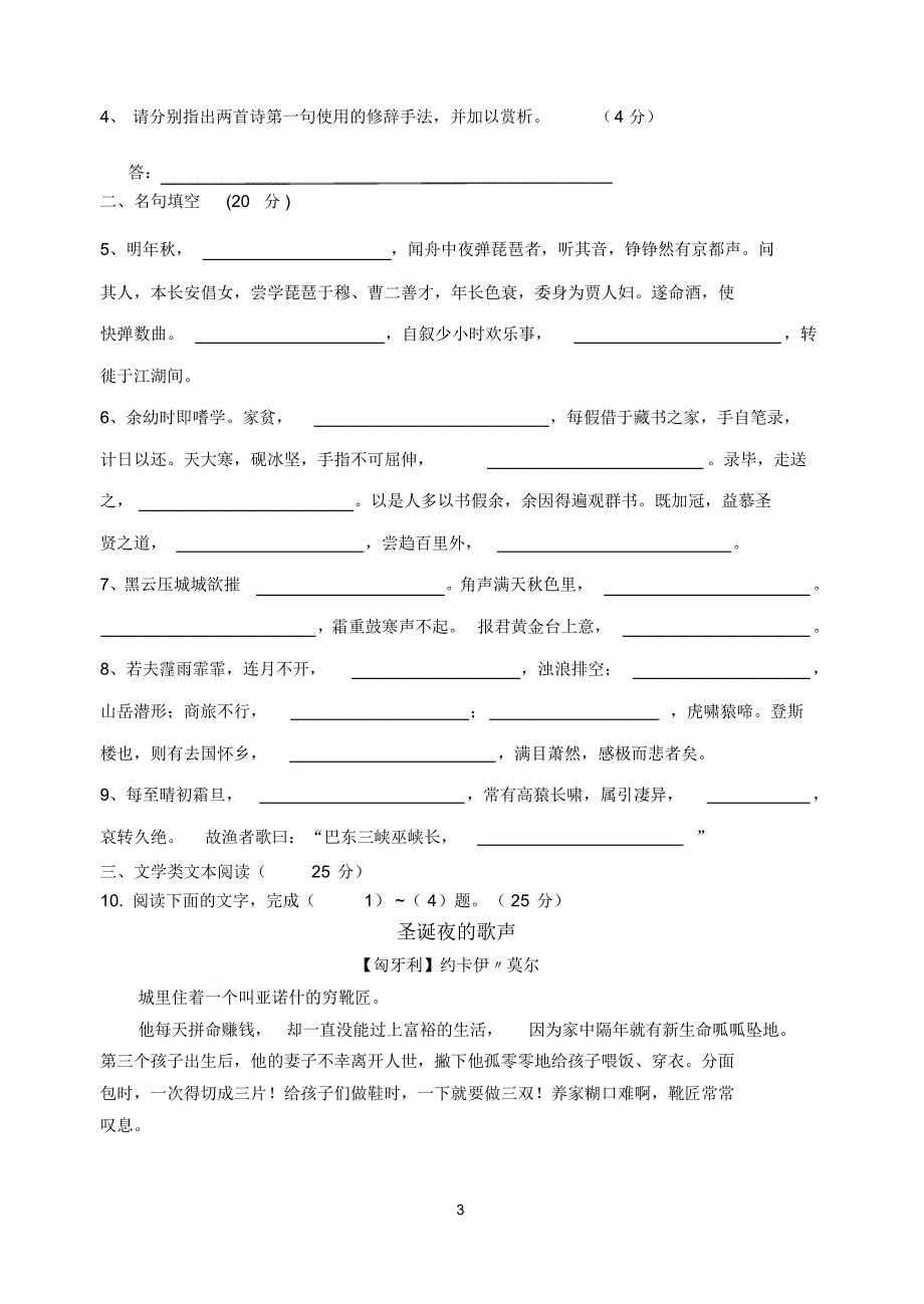 高二第二学期3月份月考语文试题_第3页