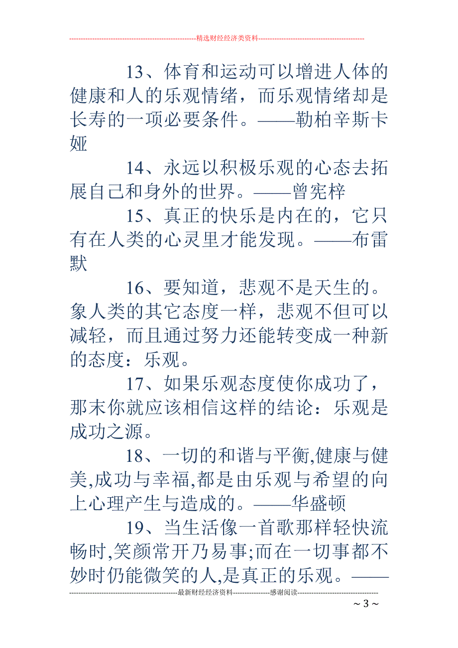 乐观的名言-关于乐观的名言_第3页