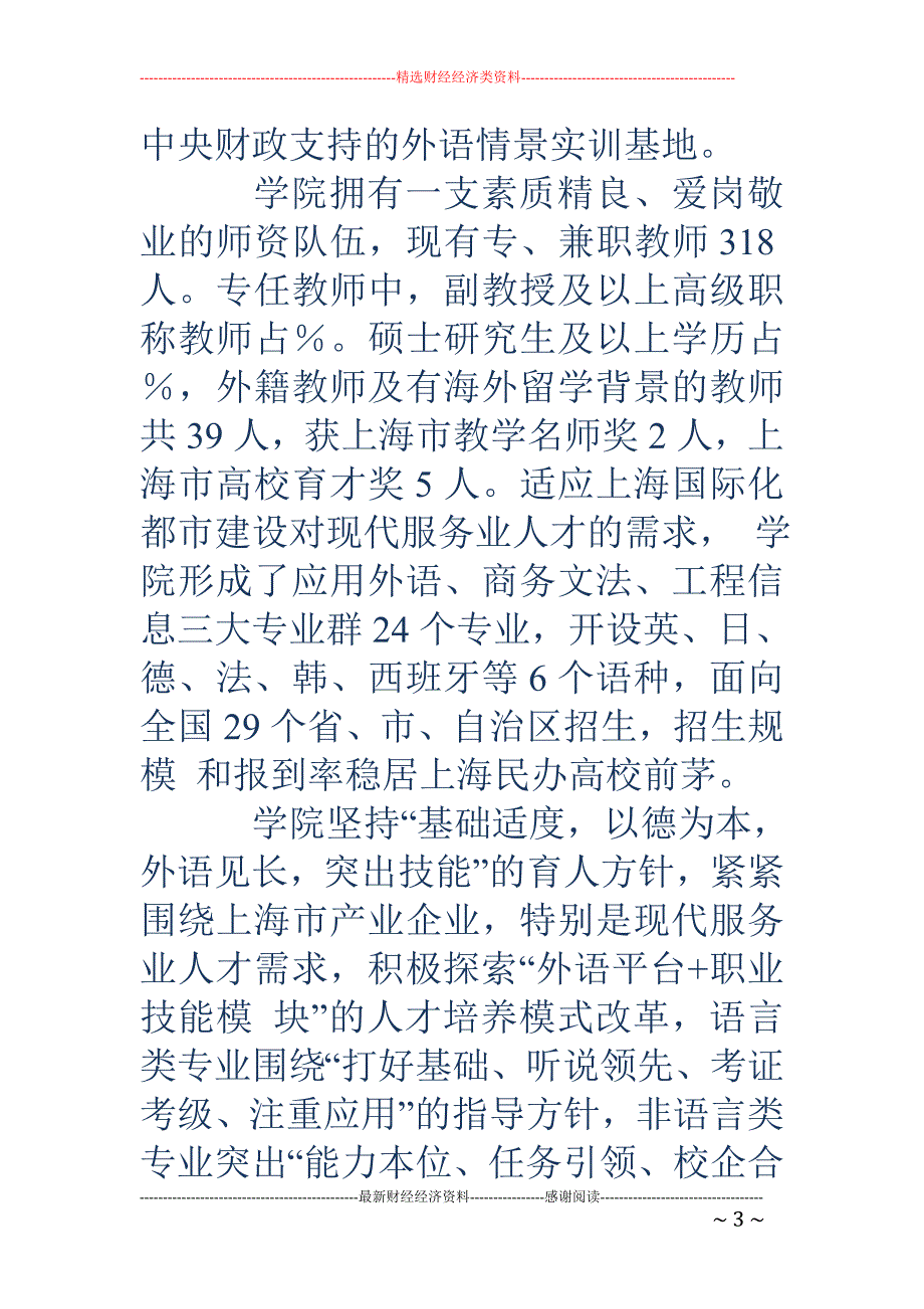 上海工商外国语职业学院-上海工商外国语职业学院_第3页