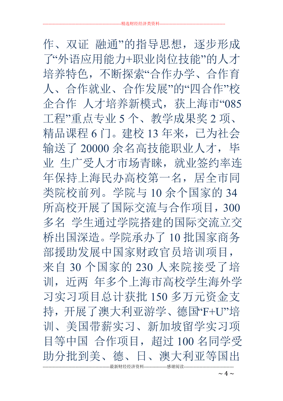 上海工商外国语职业学院-上海工商外国语职业学院_第4页