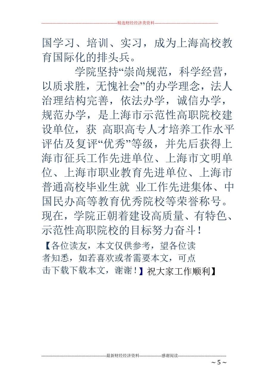上海工商外国语职业学院-上海工商外国语职业学院_第5页