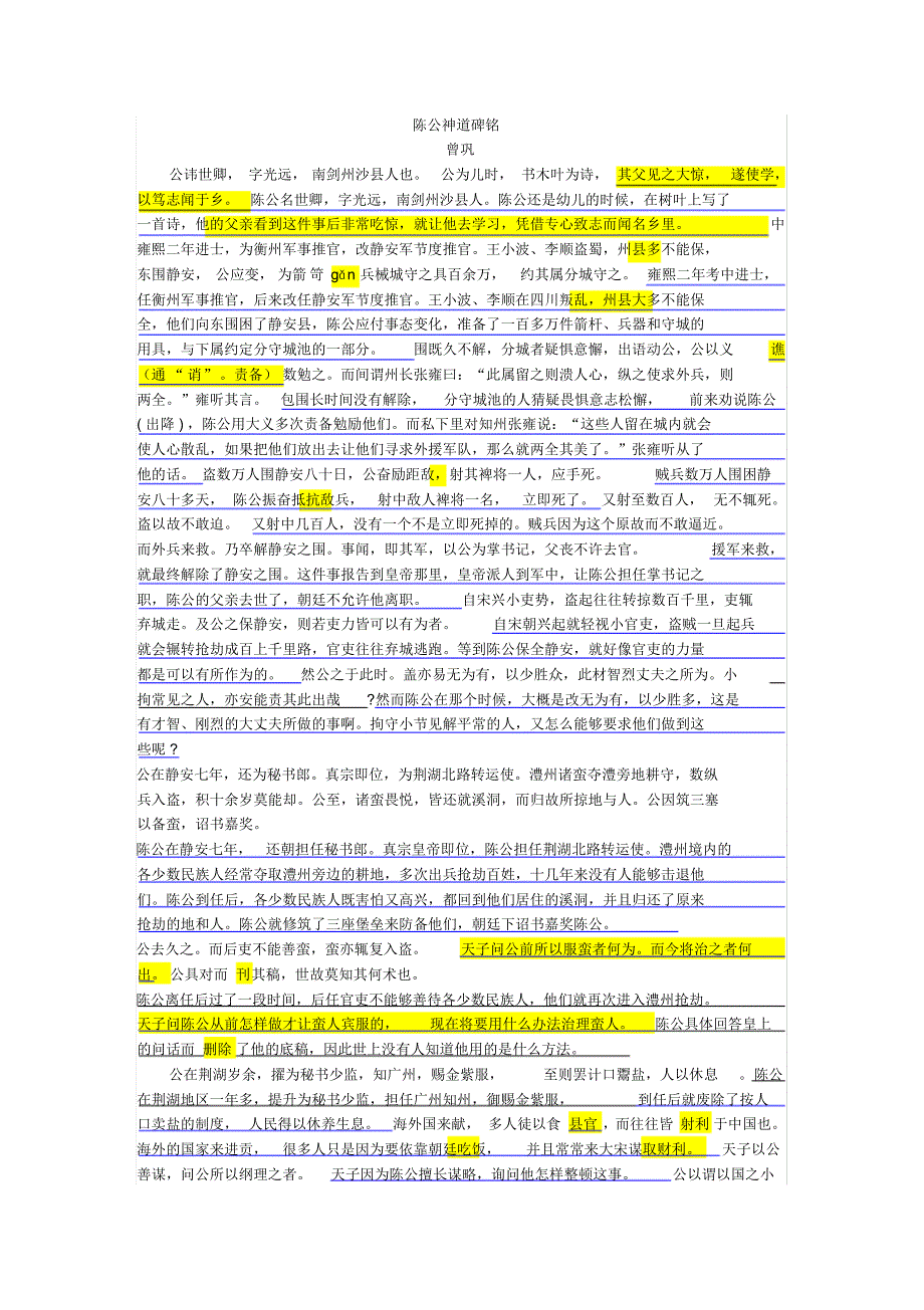 陈公神道碑铭_第1页