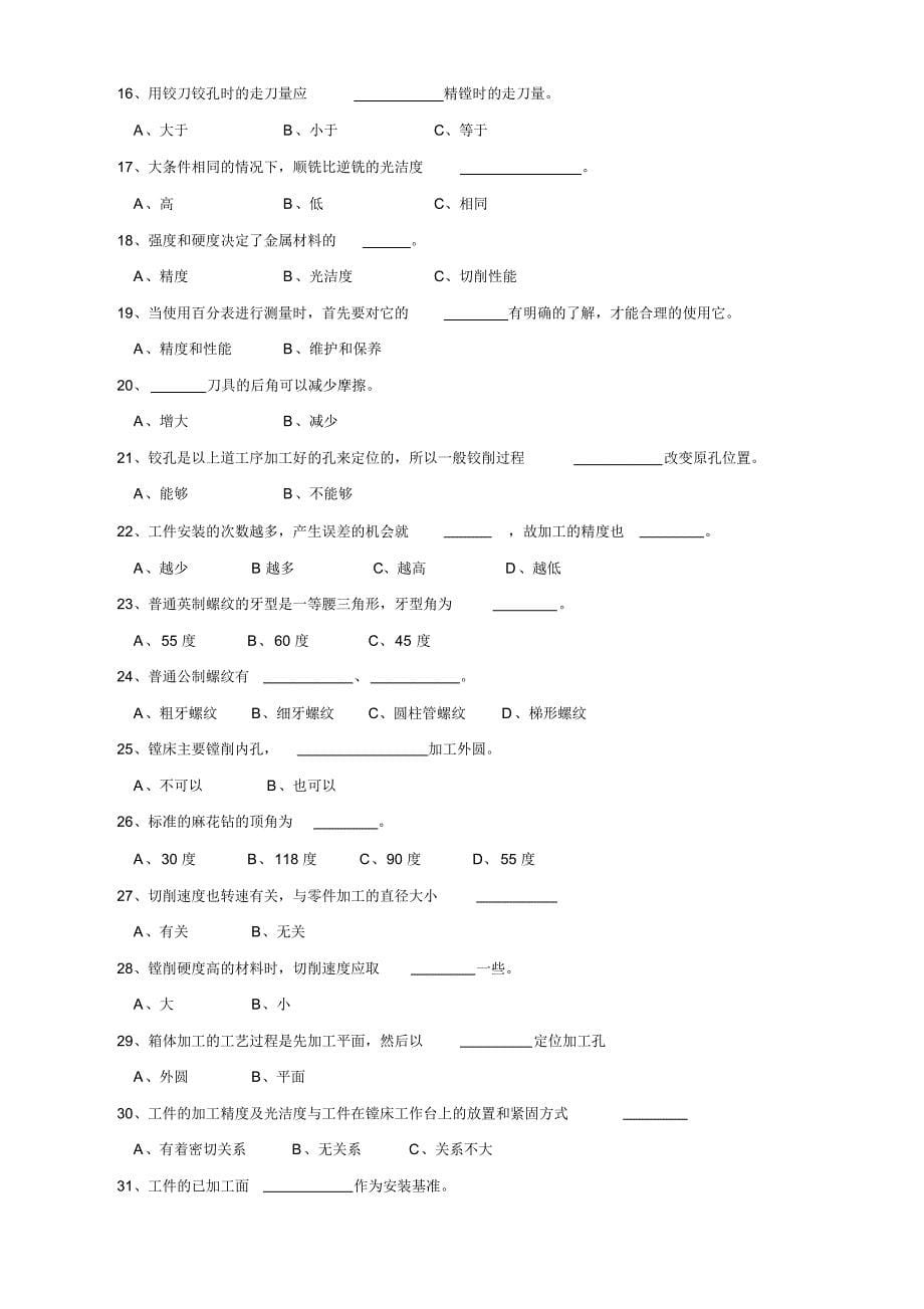 镗工工艺学试卷_第5页