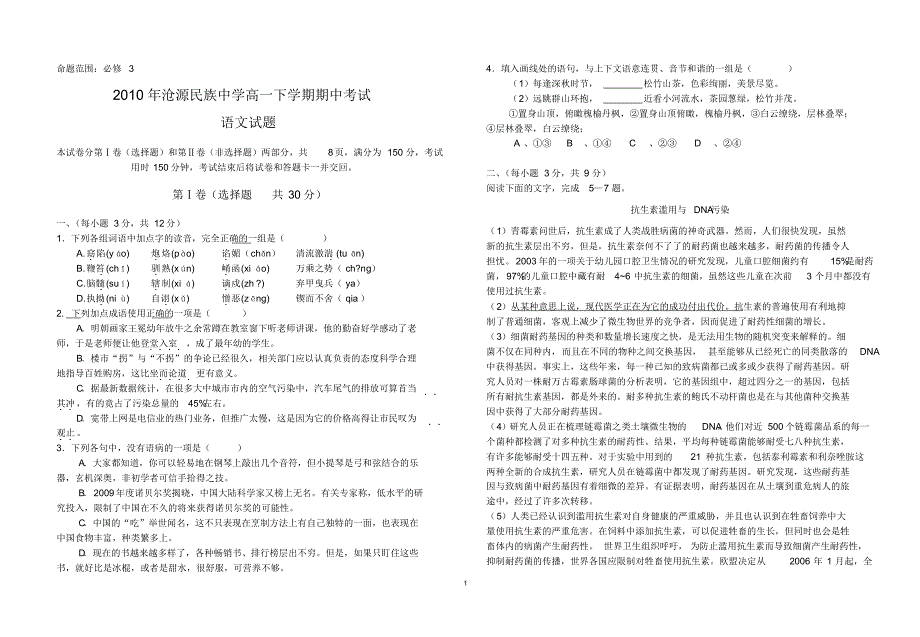 高一语文期中测试(8K)_第1页