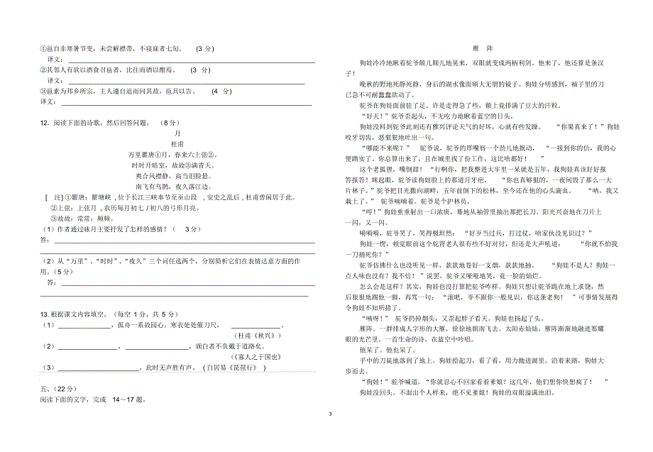 高一语文期中测试(8K)_第3页