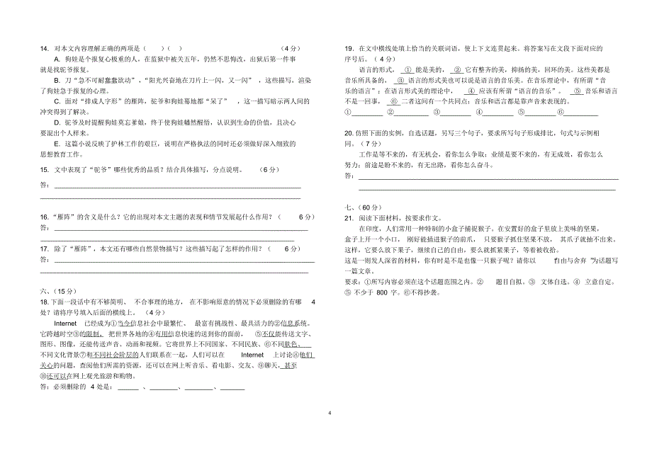 高一语文期中测试(8K)_第4页