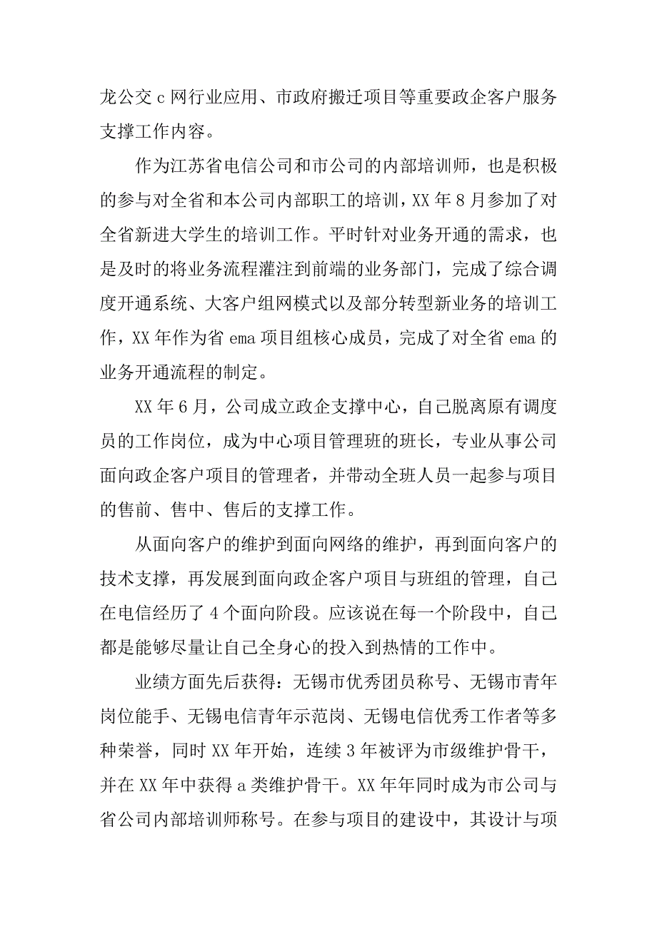 公司高级项目经理述职报告.doc_第2页