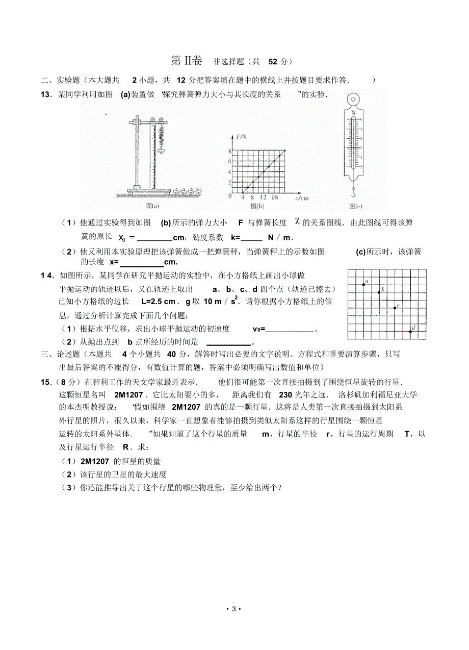 高三9月月考_物理_第3页