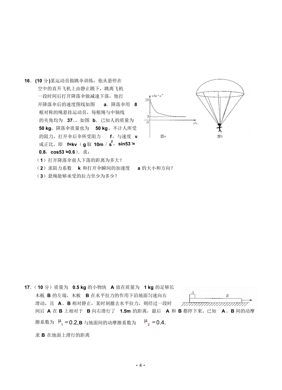 高三9月月考_物理_第4页