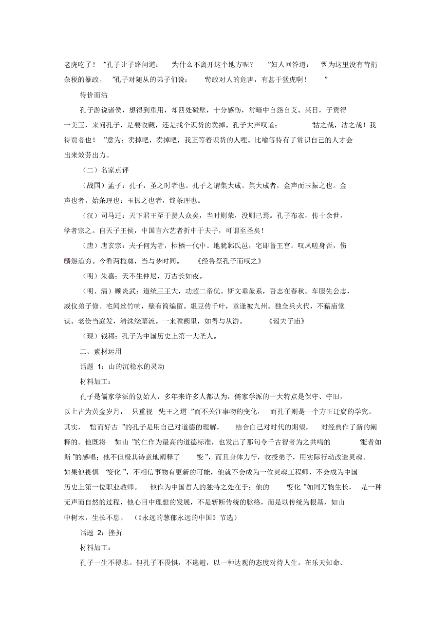 高三语文作文素材之孔子_第2页