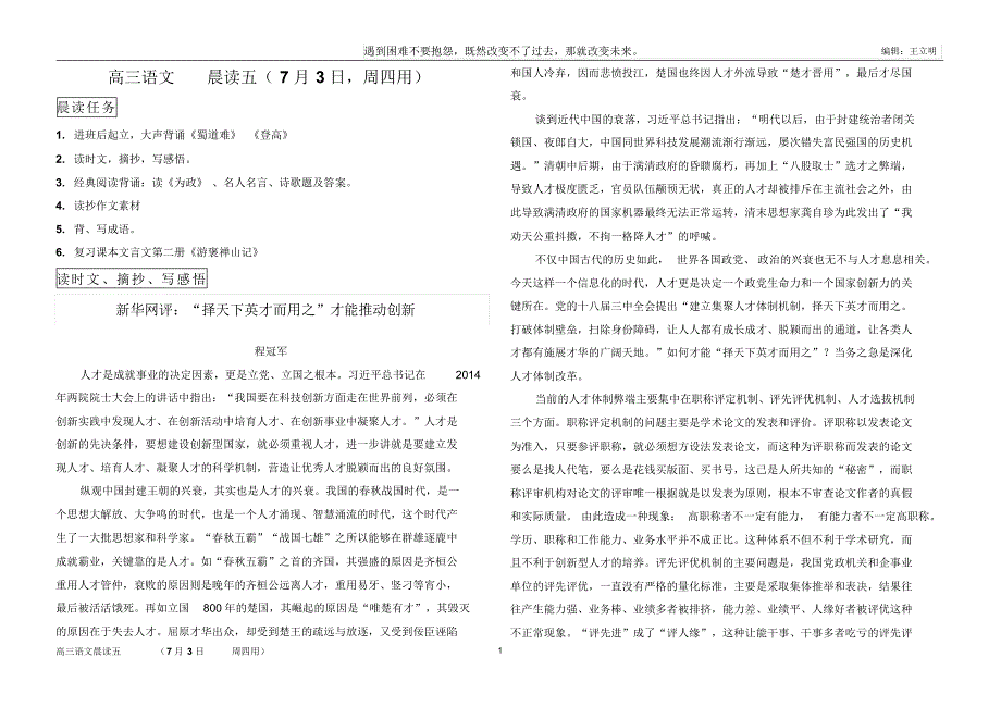 高三语文晨读五_第1页