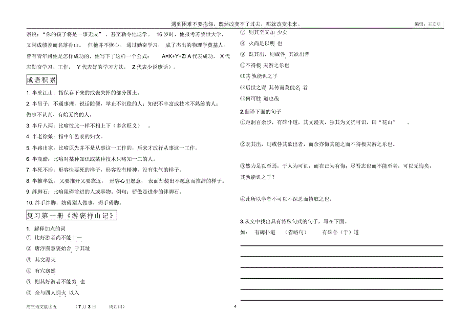 高三语文晨读五_第4页