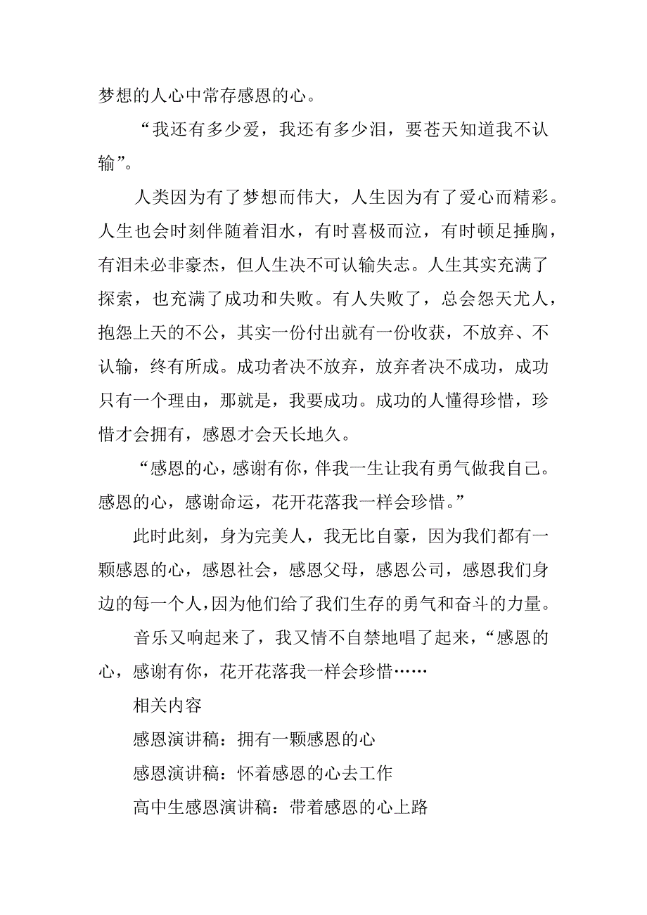 母亲节演讲稿：感恩的心 感谢有你.doc_第2页