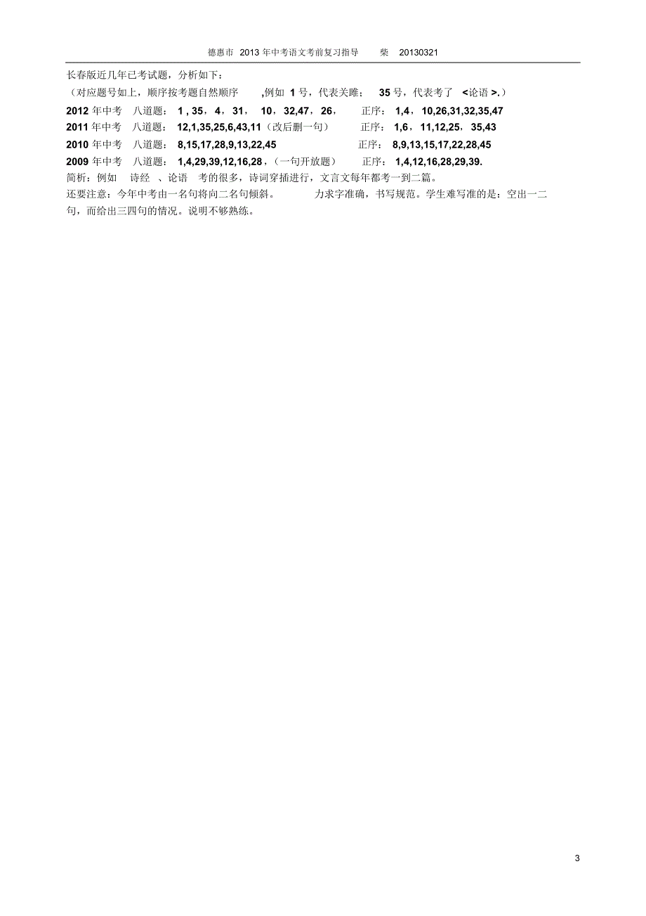 长春中考考纲应考诗文背诵50篇_第3页