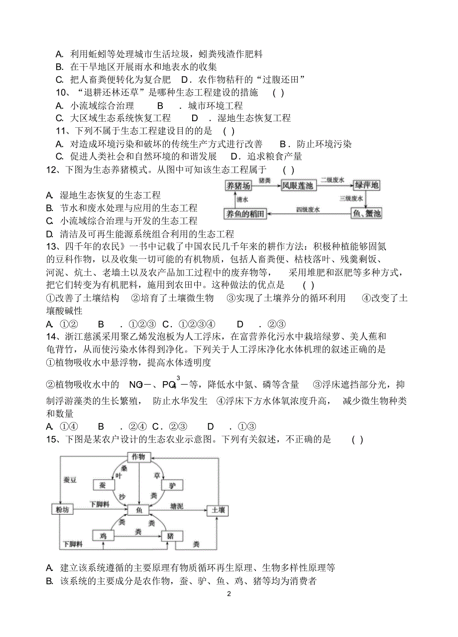 高二第二学期理科生物测试(六)_第2页