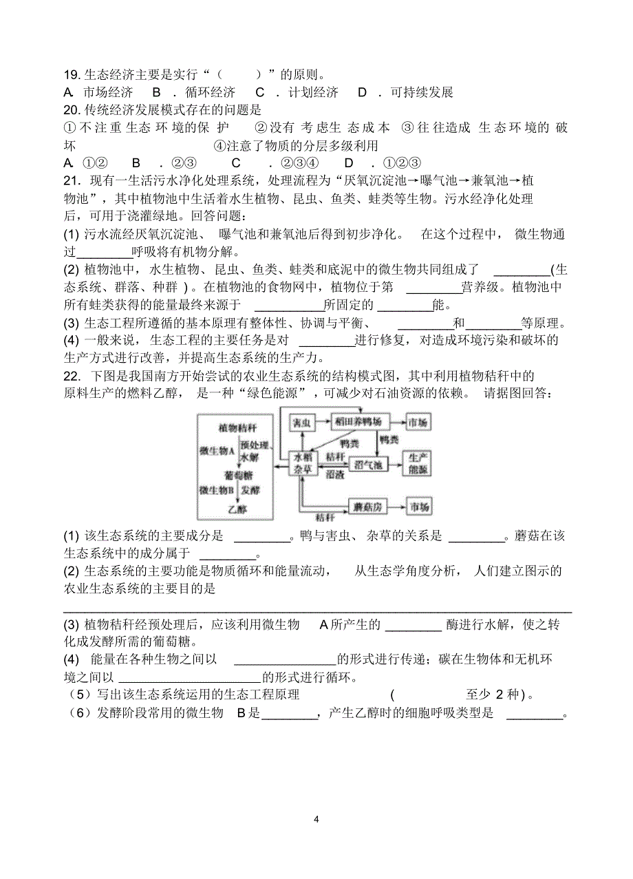 高二第二学期理科生物测试(六)_第4页